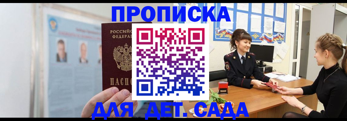 регистрация для дет. сада в Орле