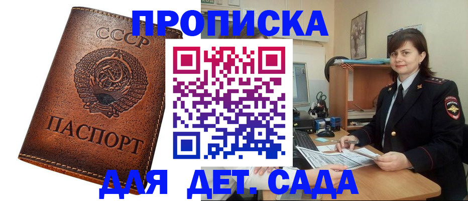 временная регистрация для школы в Орле