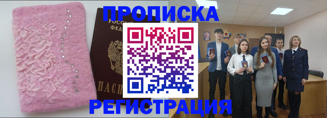 временная регистрация для школы в Орле