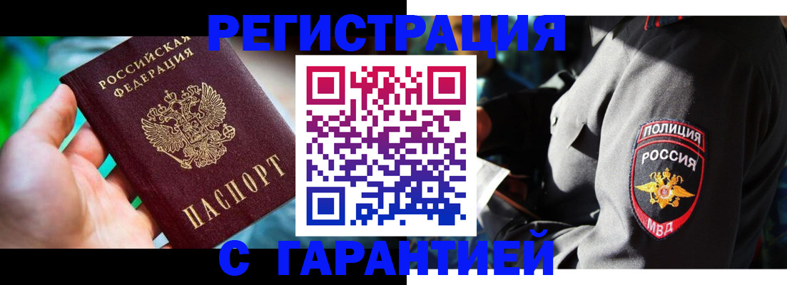 прописка паспорт в Орле
