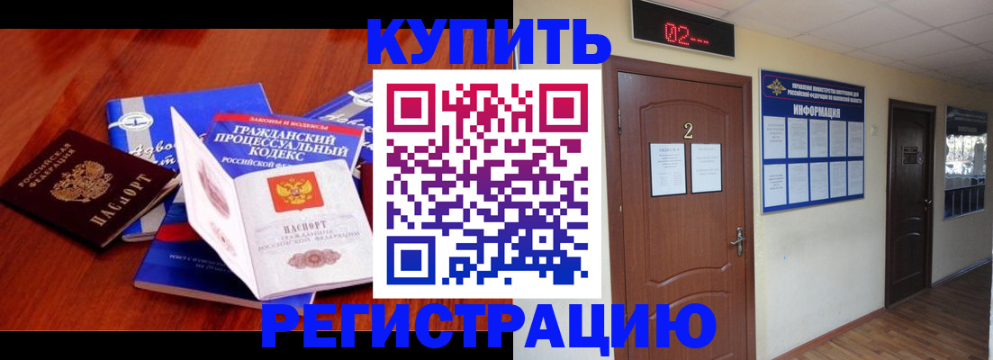 прописка законно в Орле