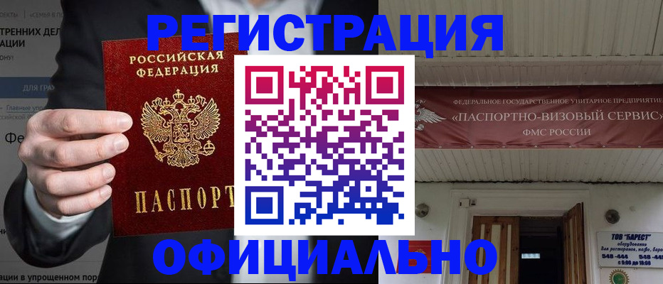 прописка ребенка в Орле
