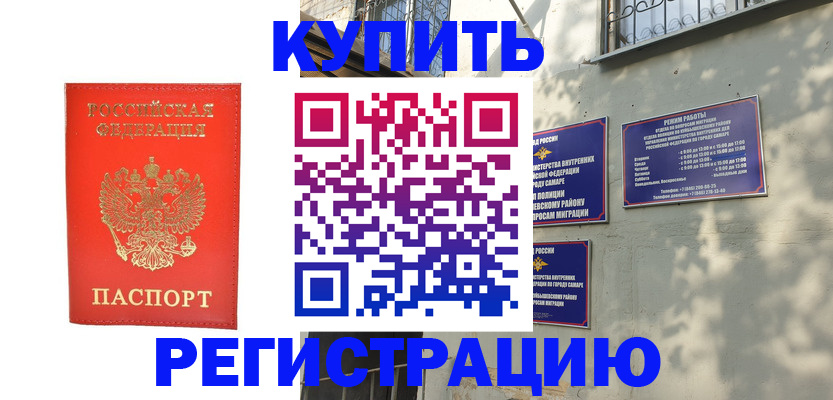 прописка регистрация в Орле