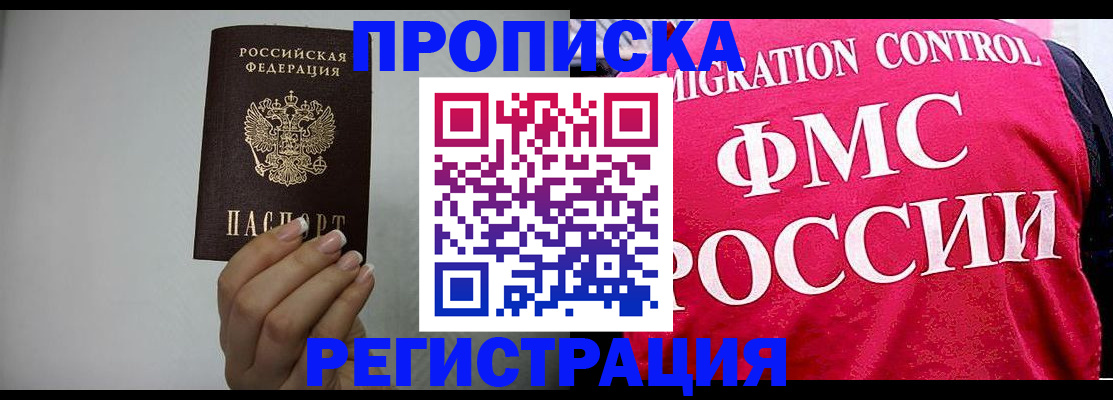 прописка в Орле